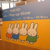 Pinkoi × miffy 〜TRAVEL with miffy〜 TOKYO Pop-up Store in 渋谷ホテルコエ